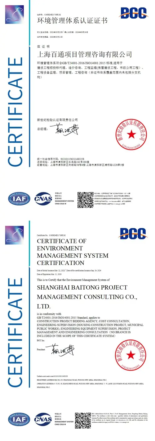环境管理体系认证证书